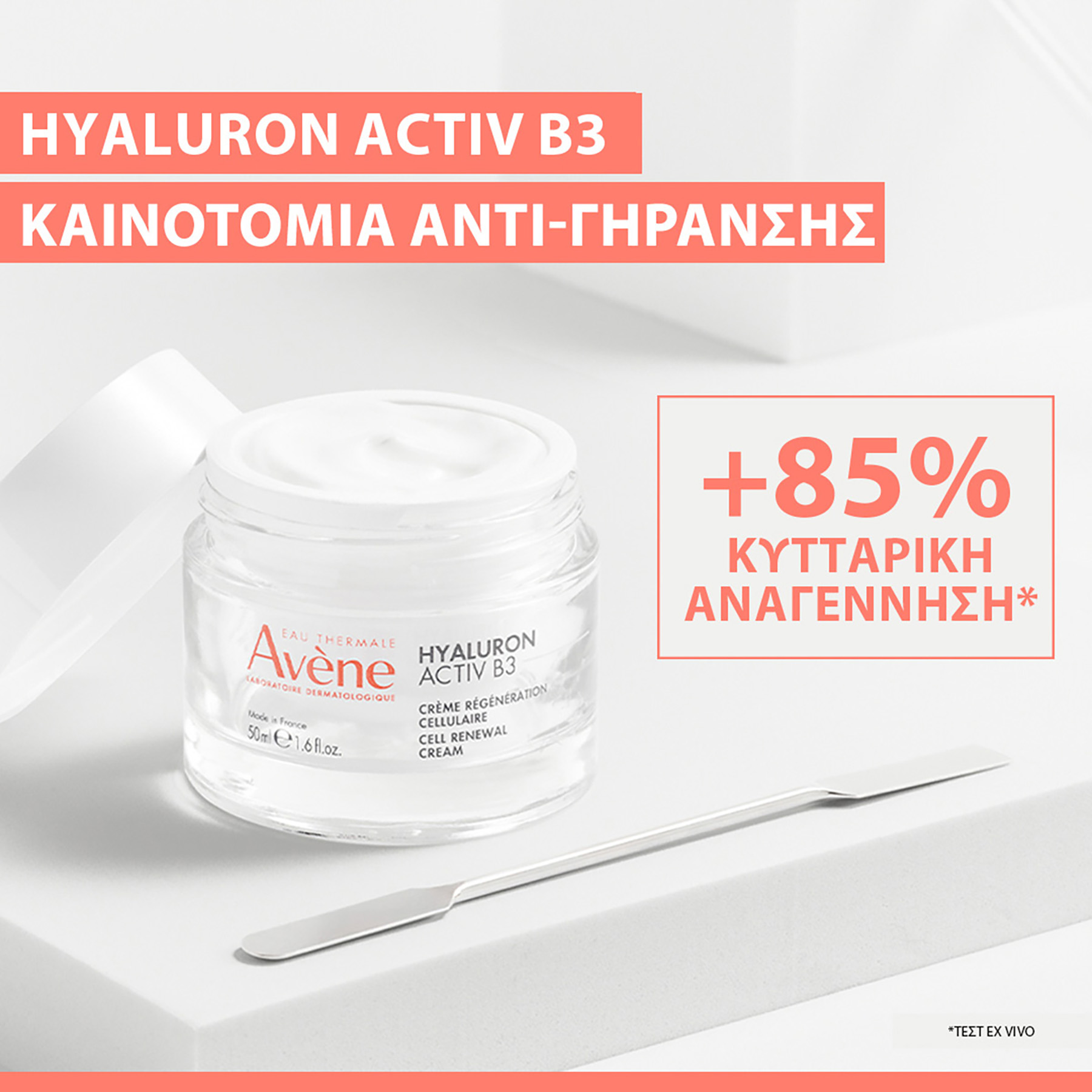 AVENE - HYALURON ACTIV B3 Creme Regeneration Cellulaire - 50ml